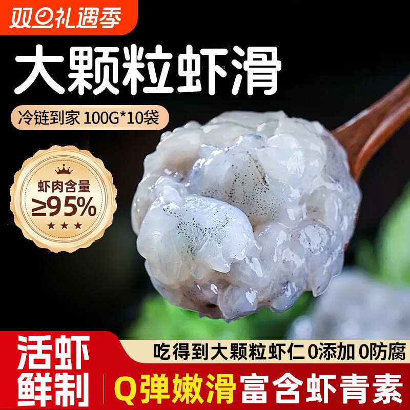 纯虾肉手打虾滑新鲜无添加大颗粒青虾滑火锅食材商用批发100g*10