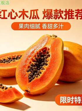 广西南宁黄金超甜红心木瓜自然熟