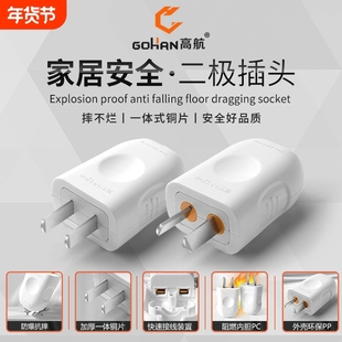 高航家用新款10A二脚固定转动插头单相二项旋转二极接线电源插头
