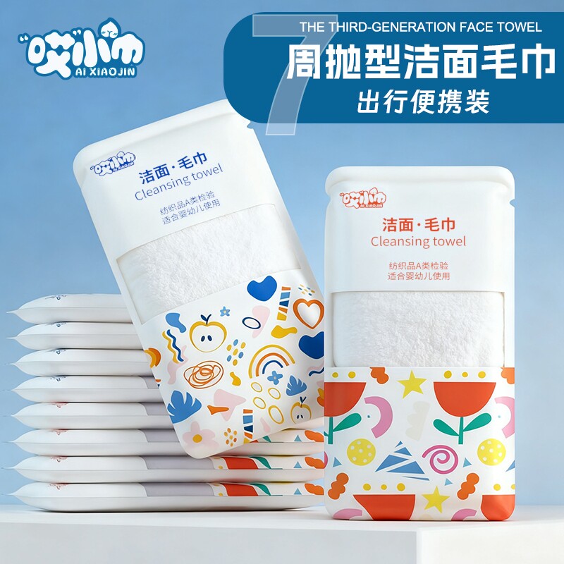 便携旅行装周抛洁面毛巾洗脸巾加大加厚超棉柔宿舍用女一次性柔巾