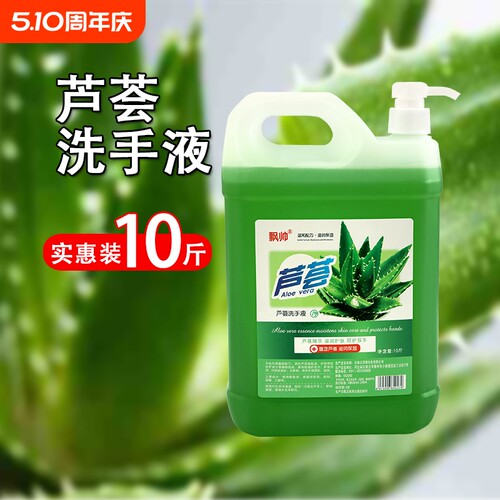 10斤洗手液补充装酒店宾馆商用大桶散装按压大瓶芦荟家用实惠装 - 封面