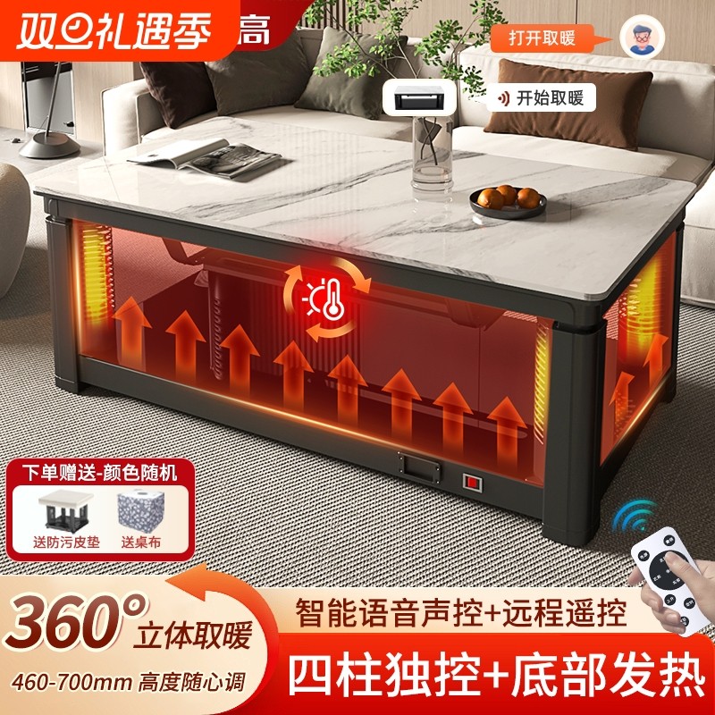 志高取暖桌家用电暖炉2025新款电烤火炉智能电暖炉长方形升降茶几