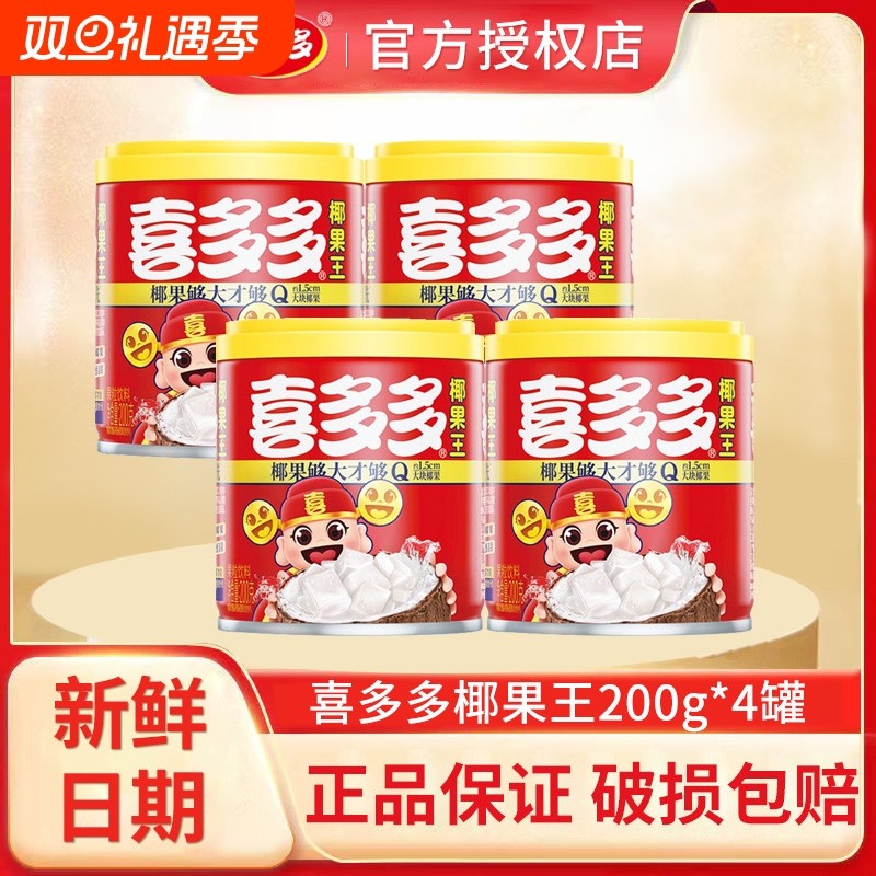喜多多椰果王200g福建特产冰糖水果罐头休闲零食饮料甜品喜宴甜汤