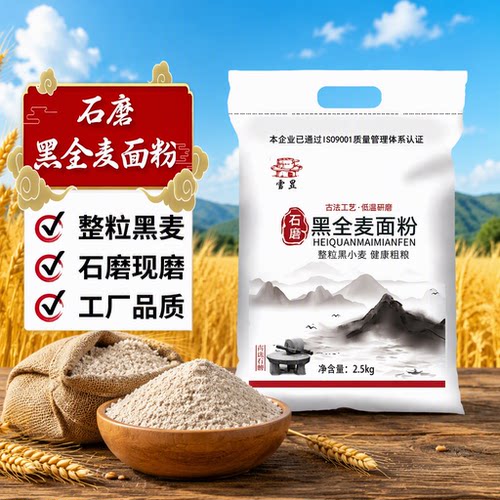 无添加黑麦粉居家烙饼面条通用粉