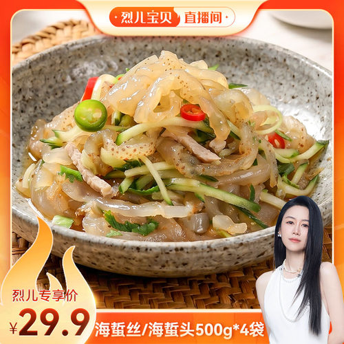 冠鲜行动海蜇丝凉拌菜500g