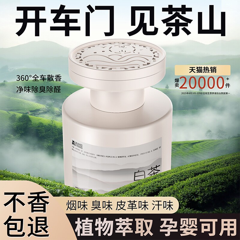 【升级款】车载香薰2025新款持久