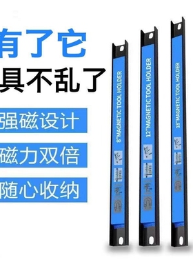 强磁力工具架五金刀具厨具铁制品强力磁铁收纳磁力架磁性吸铁磁条
