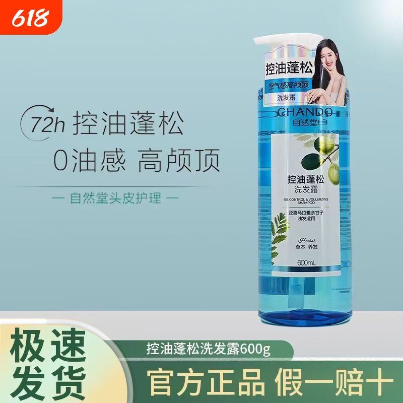 自然堂洗发水控油蓬松去屑止痒洗发露强韧头皮保湿护理丰盈清爽型