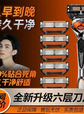 2026男士六层刮胡刀不锈钢6层刀片可通用5层手动剃须刀头干净手柄