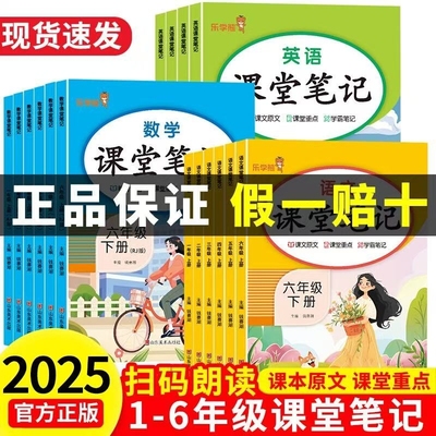 2025新版课堂笔记一年级二年级三年级四五六年级上册下册语文数学人教版小学课本英语新教材书黄冈学霸随堂全解语数英人教预习