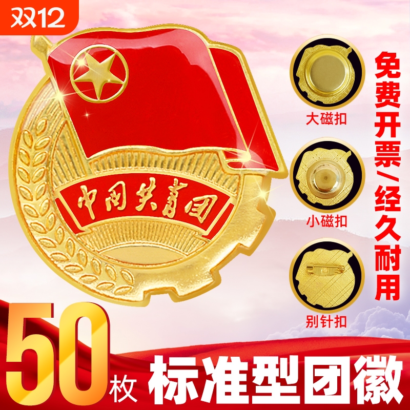 ▶2025年新款团徽学生通用！