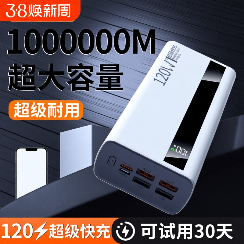 大容量充电宝100000毫安【新国标3C认证】正品严选超级闪充特耐用30000mAh移动电源适用华为vivoppo苹果通用