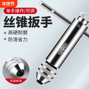 手用丝锥扳手手动攻丝神器攻牙器夹头加长可调式棘轮丝攻绞手工具