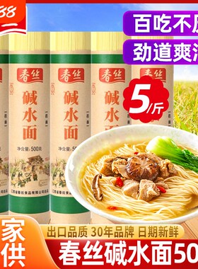 春丝碱水面凉面武汉热干面商用