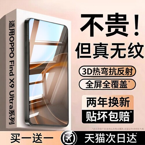 适用OPPOFindX9Ultra手机膜FindX9sPro钢化膜X8s高清X8防摔X9Pro抗指纹X7全覆盖X7Ultra防窥屏幕保护贴膜