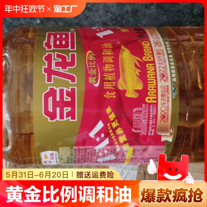 金龙鱼黄金比例调和油1比1比食用油装家用植物油官方正品批发