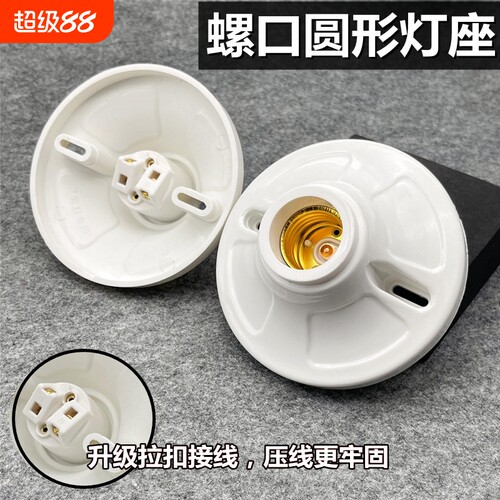 明装节能家用吸顶平底灯头