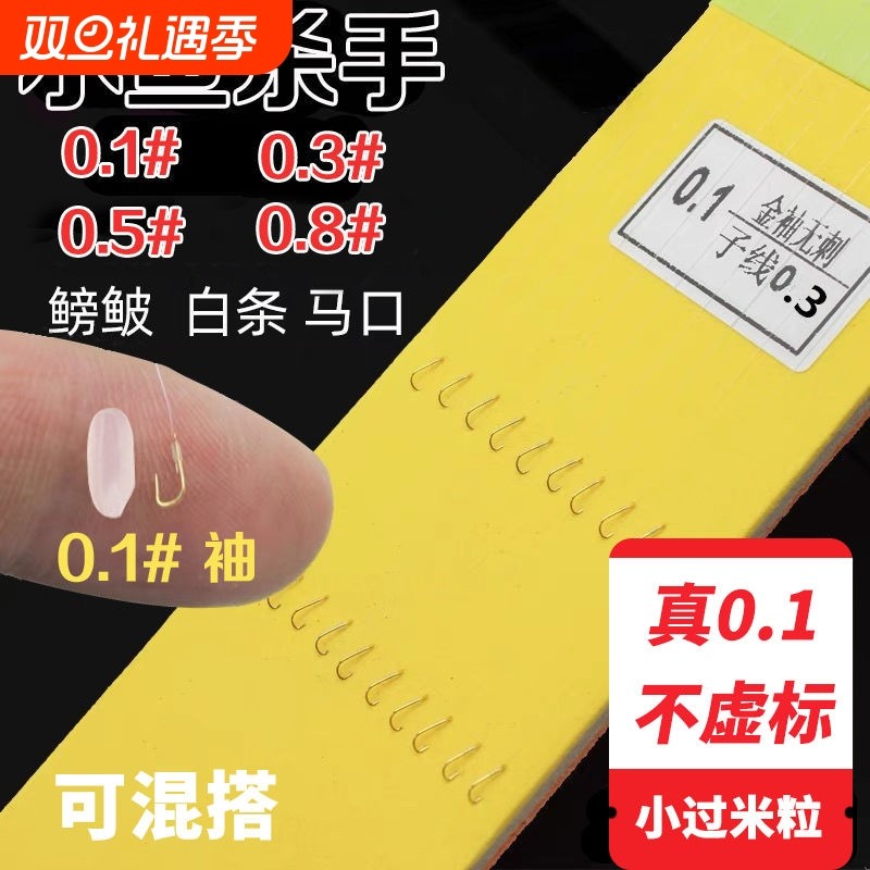 0.1小鱼钩进口金袖袖钩双钩成品子线套装钓白条溪流鲫鱼鳑鲏麦穗