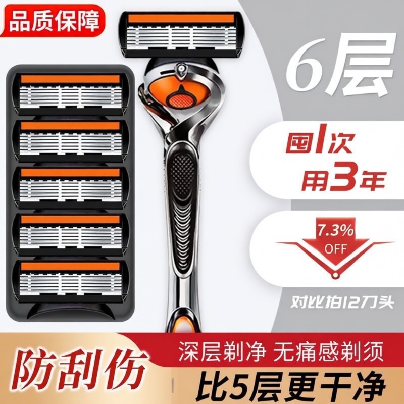 2025新品男士六层刮胡刀不锈钢6层刀片可通用5层系列手动剃须刀