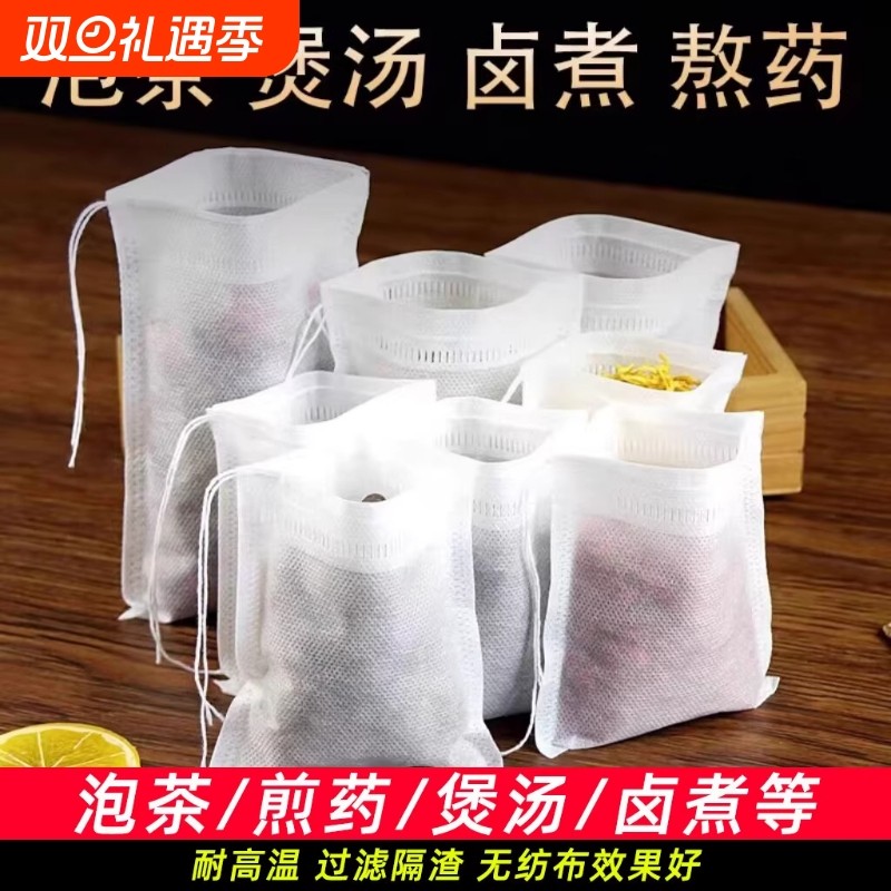无纺布茶包袋一次性煲汤调料茶叶包卤料中药煎药纱布袋过滤泡茶袋