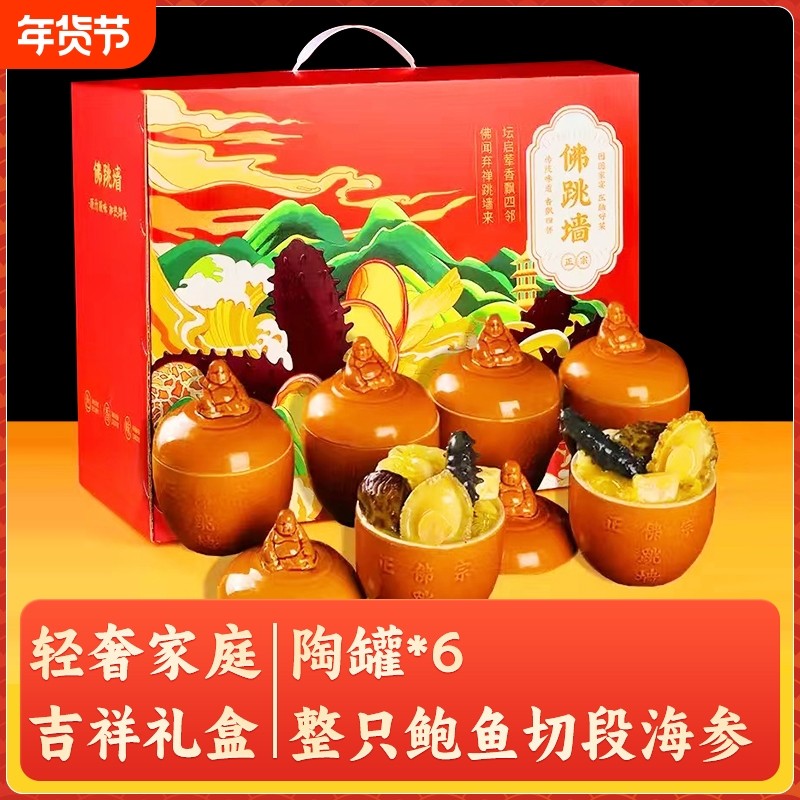佛跳墙礼盒加热即食正品炖盅预制菜海参鲍鱼礼盒,水产肉类/新鲜蔬果/熟食,鲍鱼,淘宝优惠券,粉丝福利购,淘宝优惠卷