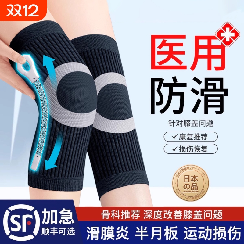 半月板运动护膝康复推荐