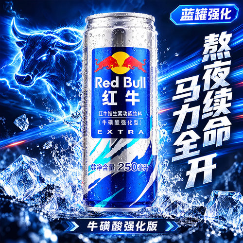 红牛维生素功能饮料牛磺酸强化型提神250ml*24/48罐能量整箱饮品