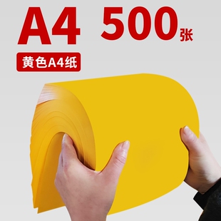加厚打表专用纸a4打印纸a3黄纸佛家道家用纸抄经文殊复印黄色a4纸金黄红色双面