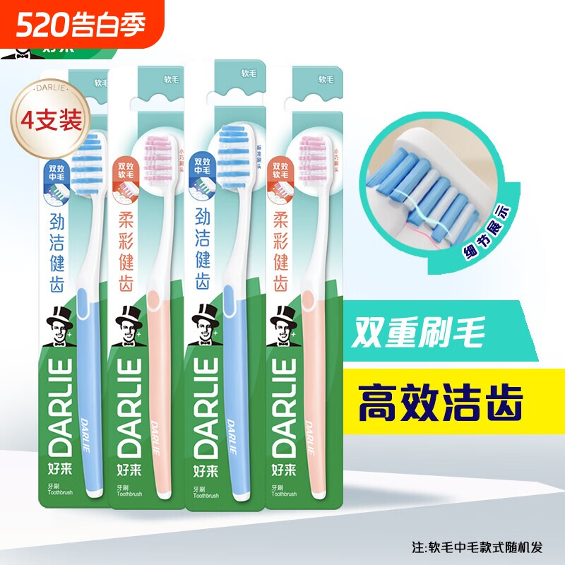 健齿牙刷成人4支装中毛软毛小头双效刷毛清洁宽头牙齿牙龈单支