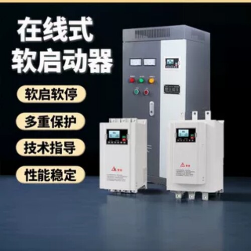 电机线上式软启动器4/7/15/30/55/160KW水泵通风机控制箱