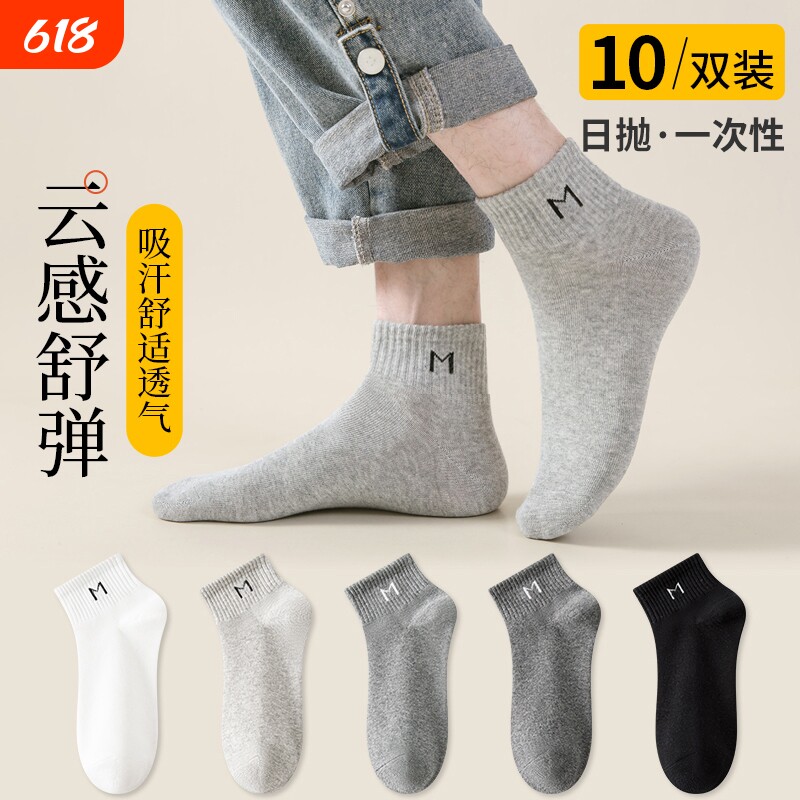 诸暨男士袜子短袜春夏季运动防臭透气袜春秋款白色青少年中筒袜