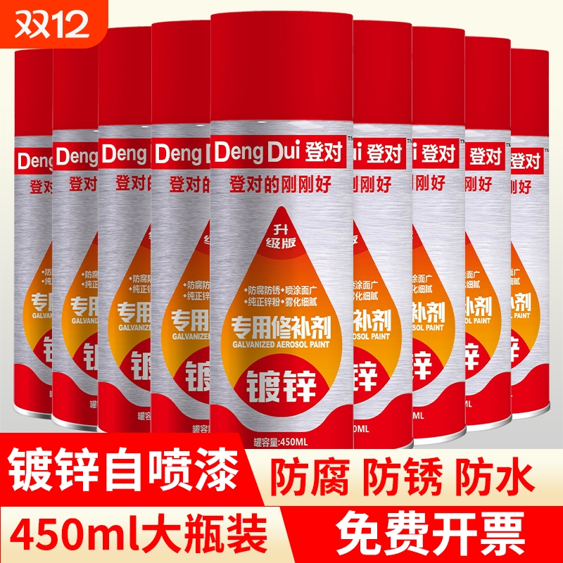 450ml加量型镀锌防锈防腐自喷漆