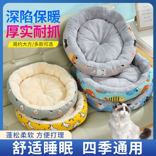 四季通用保暖狗窝宠物用品