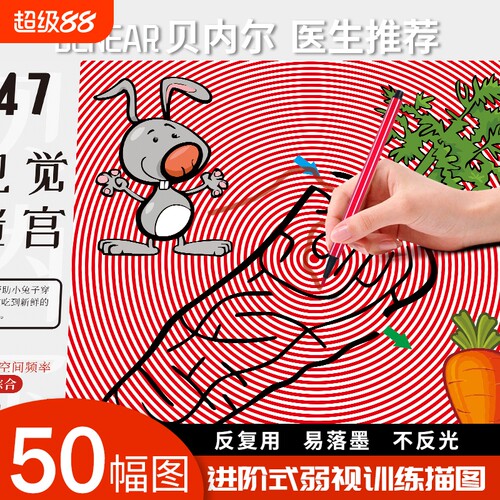 新款弱视训练描图画本CAM册视觉刺激辅助趣味光栅小朋友迷宫