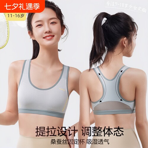 少女文胸初中高中生学生发育期内衣运动防震青春期女大童蚕丝背心