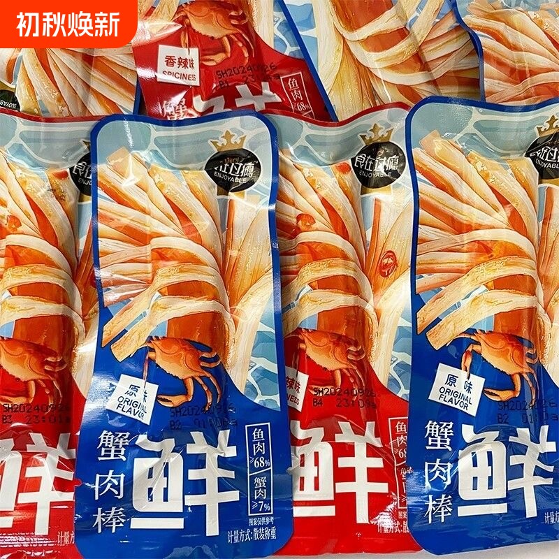 食在过瘾手撕蟹肉味棒原香辣零食即食海味熟食小包装鱼肉鱼皮健康