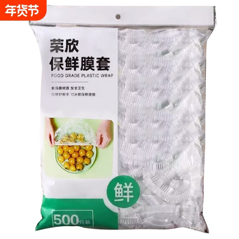 保鲜膜套食品保鲜罩一次性水果罩冰箱剩菜罩防串味罩食物松紧密封,餐饮具,保鲜膜套,淘宝优惠券,粉丝福利购,淘宝优惠卷