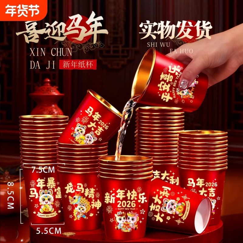 新年一次性纸杯结婚加厚金箔红色喜杯子婚宴敬茶水杯婚庆新房乔迁