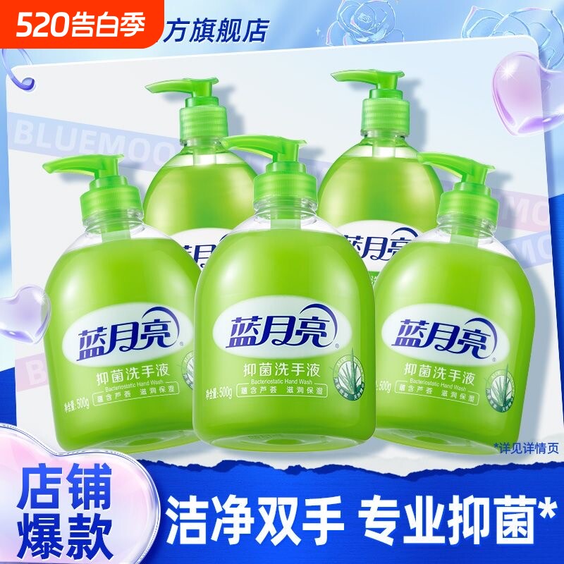 蓝月亮洗手液整箱正品500g芦荟滋润抑菌护手洗手液卫生间家庭装