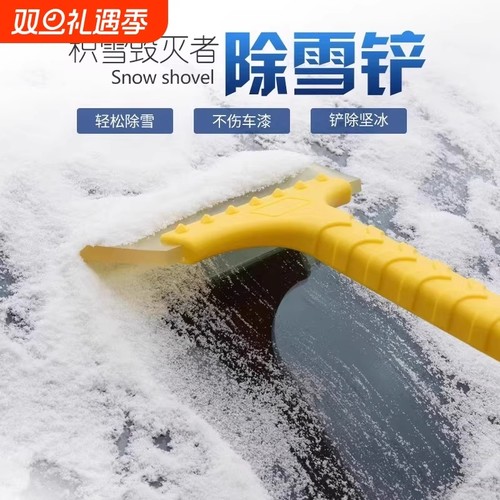 【加宽加长不伤车】冬季除雪铲