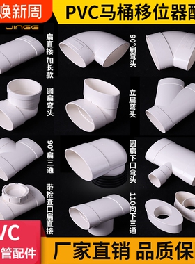 PVC马桶移位器扁管配件50扁直接三通75弯头110接头水管排水检查口