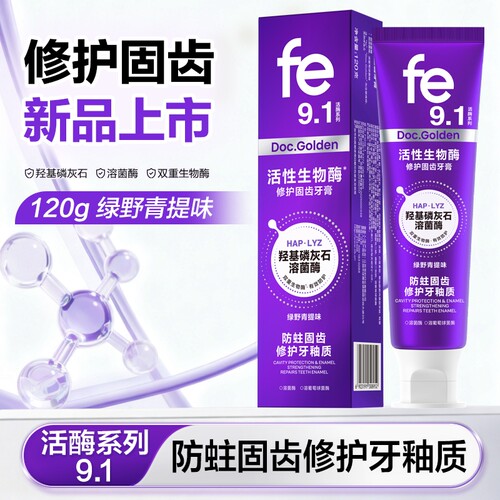 fe金典溶菌酶羟基磷灰石牙膏修护牙釉质防蛀健齿护龈正品含氟防蛀