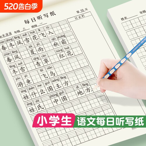 16K每日听写纸语文生字听写练习本练习纸小学生字组词大容量
