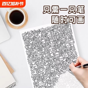 上班摸鱼线稿纸临摹纸线稿练习图描图学生简笔画控笔图纸画本解压