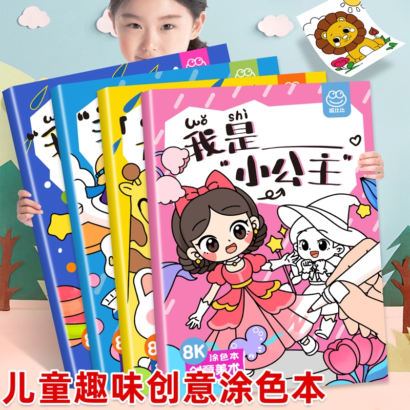 儿童创意涂色书趣味色彩呱比比