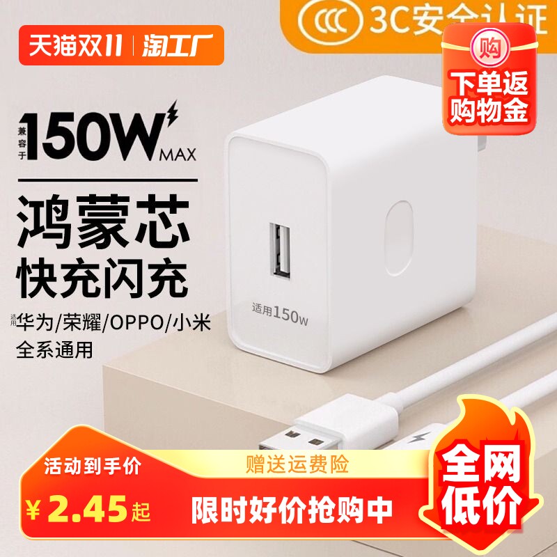 适用150W超级闪充华为OPPO手机mate60充电器reno8真我荣耀v40快充k10pro插头小米原装realme通用一加正品120w使用感如何?