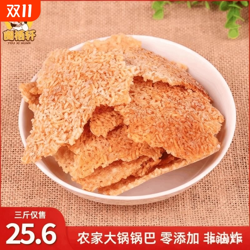 手工农家锅巴安徽特产零食小吃大米原味土灶柴火小米网红休闲食品