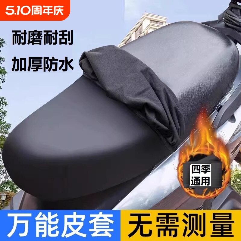 新款电动车座套防水遮阳防晒四季通用电瓶摩托车皮革通用坐垫套