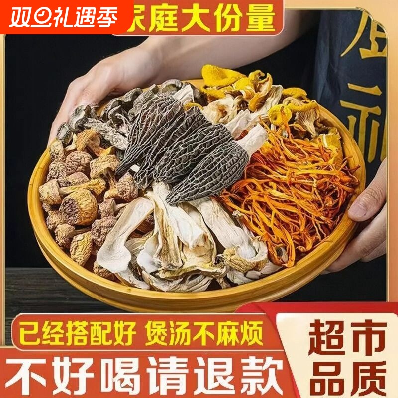 击穿低价】羊肚菌七彩菌汤包鹿茸松茸干货蘑菇古田云南特产菌菇