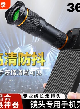 36x手机望远镜4K高清防抖镜头